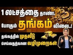 Why Everyone Buy's Gold ? | Gold Mutual Funds Explained in Tamil | Top 4 Best Gold Mutual Funds