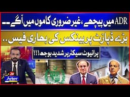 Banks Heavy Fees On Deposits | Burden on Private Sector | Unnecessary Action Of Banks | BOL Beopar