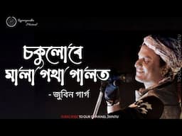 Sokulure Mala Gotha || Aloxuwa Mon || Zubeen Garg || Assamese New Song || Jiiintu