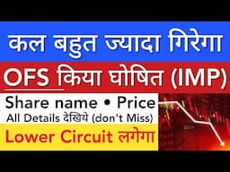 कल जबरदस्त गिरेगा 🔴 OFS किया घोषित • SHARE MARKET LATEST NEWS TODAY • STOCK MARKET INDIA