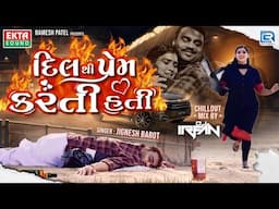 Dil Thi Prem Karti Hati (Chillout Mix) | Jignesh Barot | Gujarati Sad Song | New Gujarati Remix Song