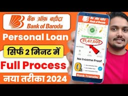 Bank Of Baroda Personal Loan 2024 | BOB World Se Loan Kaise le | Bank Of Baroda Loan Kaise le