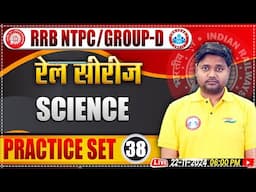 RRB NTPC & Group D Science Classes | Railway Group D Science Practice Set 38 | by Saurabh Sir