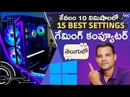 "Windows 11లో గేమింగ్ పెర్ఫార్మెన్స్ పెంచే 15 బెస్ట్ సెట్టింగ్స్! 🖥️🔥Learn Computer Telugu Channel