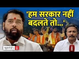 Eknath Shinde: लोगों को कॉमन मैन से सुपरमैन बनाना चाहता हूं | Ground Report