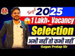 1 लाख + Vacancy 🫢 अभी नहीं तो कभी नहीं 👍 Selection Target 2025🔥Gagan Pratap Sir #ssc #cgl #railway