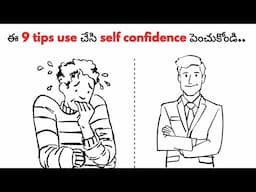 How to Be More Confident: 9 Tips That Work | Red Pill Telugu