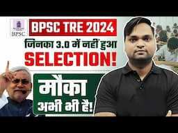 BPSC TRE 2024 मौका अभी भी है! BY DK Gupta Live 7pm