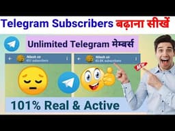 Telegram Subscriber Kaise Badhaye | How To Increase Telegram Channel Members |