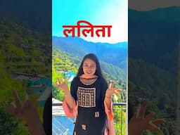 Lalita New Garhwali Song #trendingshorts #viralshorts #shorts