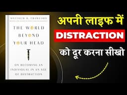 The World Beyond Your Head By Matthew Crawford | अपनी लाइफ में Distractions दूर करना सीखो