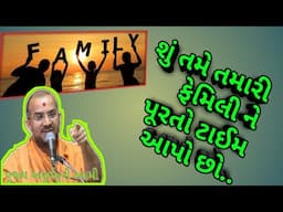 તમારા બાળકો માટે ટાઈમ કાઢજો | apurvamuni swami | pravachan 2019 | latest | new |