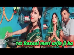 Meri Wife Ji ka 1st Rasaoi || मेरी पत्नी का रसोईघर में पहला दिन || My wife 1st day kitchen in home |