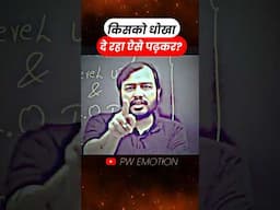 किसको धोखा दे रहा ऐसे पढ़कर?