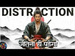 Distraction सब कुछ बर्बाद कर देगा. Kill The Distraction