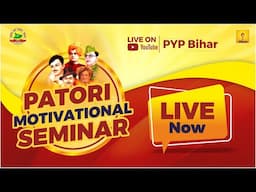 MOTIVATIONAL SEMINAR PATORI- 12-11-2024 #motivation #pypbihar #awgp #youthmotivator