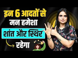 How to Calm Your Mind l Mind Ko Shant Kaise Kare l How to Calm My Mind l Dr Kashika Jain