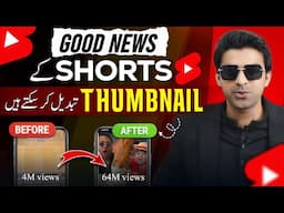 Shorts Thumbnail Kaise Change Karen / Shorts Video Thumbnail Kaise Lagaen