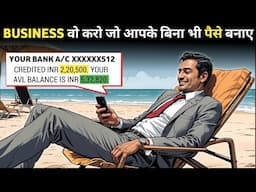 Business वो करो जो आपके बिना भी पैसे कमाए  |Build to wealth book summary in हिंदी