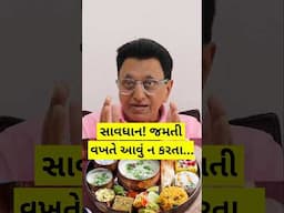 જમતી વખતે શું શું ન કરાય?