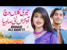 Teri Gallan Vich Awanra Nai Mahiya | Shoaib Ali Bhatti | Thar Production