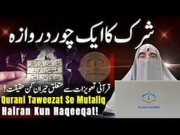 Qurani Taweezat Ki Haqeeqat | Surprising Facts About Taweez in Islam | Dr. Farhat Hashmi Lecture