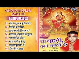 कचहरी दुर्गा मईया के | Pawan Singh Hit Devi Geet - Jukebox | Kachahri Durga Maiya Ke All Songs