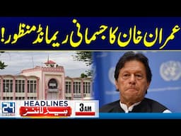 ATC Approves Imran Khan's Physical Remand - 3am News Headlines | 24 News HD