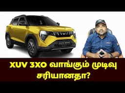 Mahindra - XUV 3XO வாங்கும் முடிவு சரியானதா?