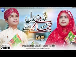 Noor De Baddal Cha Gy Ny | Zain Hussain Chishti | Urooj Fatima | Rabi Ul Awal Naat | MK Studio Naat