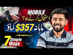 7 Easy Ways to Start Online Earning in Pakistan from Mobile | Mobile Se Paise Kaise Kamaye