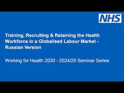 Training, Recruiting & Retaining the Health Workforce in a Globalised Labour Market – Russian