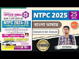 🔥RRB NTPC Practice Set In Bengali REVIEW | Best Practice Set For RRB NTPC? Kiran Railway RRB NTPC