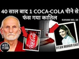 40 साल बाद 1 Coca-Cola पीने से फंस गया कातिल | How a Soda Can Solved 40 yrs Old Case of Sylvia Quale