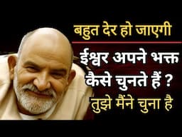 तुझे मैंने चुना है मेरा ये संदेश केवल तेरे लिए है || Neem Karoli Baba || Utsav Ki Pathshala