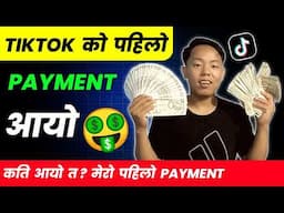 Finally My Tiktok First Payment Received || Tiktok को पहिलो Payment कति आयो त?