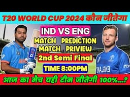 IND vs ENG T20 World Cup 2024 SENIFINAL 2 Match predictionl आज का मैच कौन जीतेगा eng vs IND