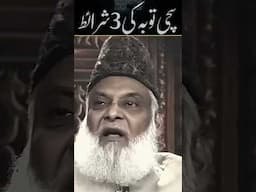 Sachchi Tauba || Dr Israr Ahmed #shorts #tauba