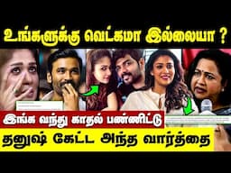 வெட்கமா இல்லையா?  ராதிகாவை பார்த்த கேட்டதும் பதறிட்டாங்க | Dhanush Nayanthara Issue