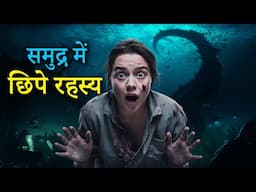 समुद्र की रहस्यमय दुनिया | MOST Mysterious Places in the Ocean Hindi