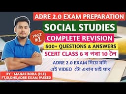 ADRE SOCIAL STUDIES COMPLETE REVISION 🔥|| COMMON QUESTIONS FOR ADRE || ADRE 2.0 EXAM PREPARATION