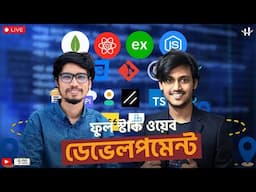 2025 এ Full Stack Web Developer হওয়ার Roadmap