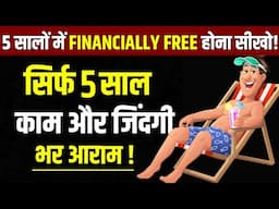 5 सालों में FINANCIALLY FREE बनना सीखो | 5 Rules to Become Financially Free. How to get Rich in 2025