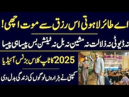 Amazing New Small Business Idea 2025 || Best Second Income Business in Pakistan || Ajmal Hameed TV