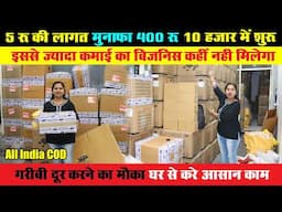 5 रू लागत से 400रू मुनाफा कमाए। छोटे बजट में बड़ा मुनाफा Customized Printing Business से लाखों कमाएं