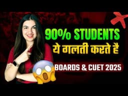 Class 12 Boards 2025 Preparation 📚⏰ | Don't Do This Mistake 😱❌ | MUST WATCH FOR EVERY STUDENT 🔥💯