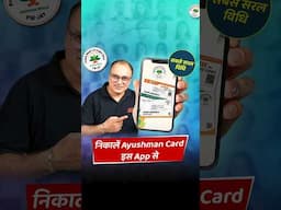 How to download Ayushman card online | Fast method |👨🏻‍⚕️आयुष्मान भारत योजना 👩🏻‍⚕️