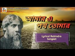 Amar A Poth Tomar l আমার এ পথ তোমার l Lyrical Rabindra Sangeet l রবীন্দ্র সংগীত l Krishna Music