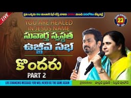 సువార్త స్వస్థత ఉజ్జీవ సభ || 23 - Nov - 24 II #Online #calvaryministries #bellampallicalvary