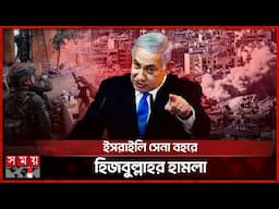 পরোয়ানা জারির পর আরও বেপরোয়া নেতানিয়াহু | Benjamin Netanyahu | Lebanon | Israel | Gaza | Somoy TV